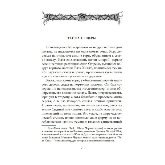 Исторический роман Вельскопф-Генрих Л. Харка, сын вождя купить,NaN