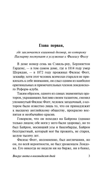 Всемирная классика Верн Ж. Вокруг света в восемьдесят дней купить,NaN