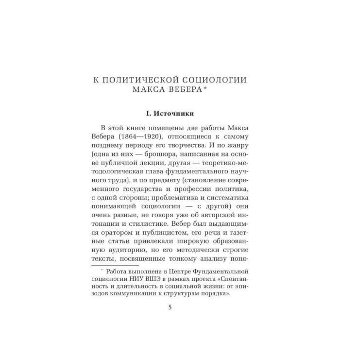 Политика Вебер М. Политика как призвание и профессия купить,NaN