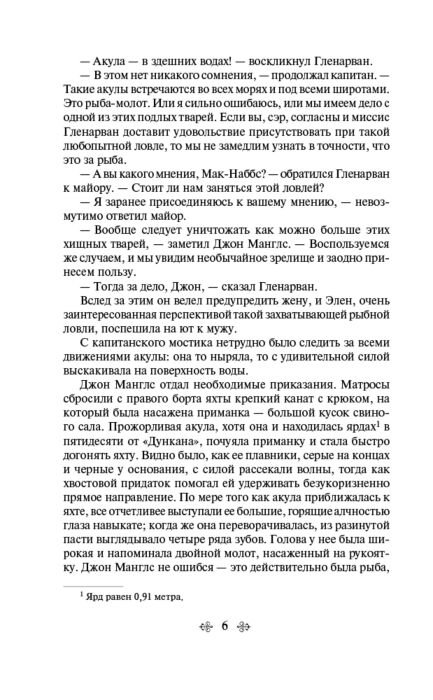 Всемирная классика Верн Ж. Дети капитана Гранта купить,NaN