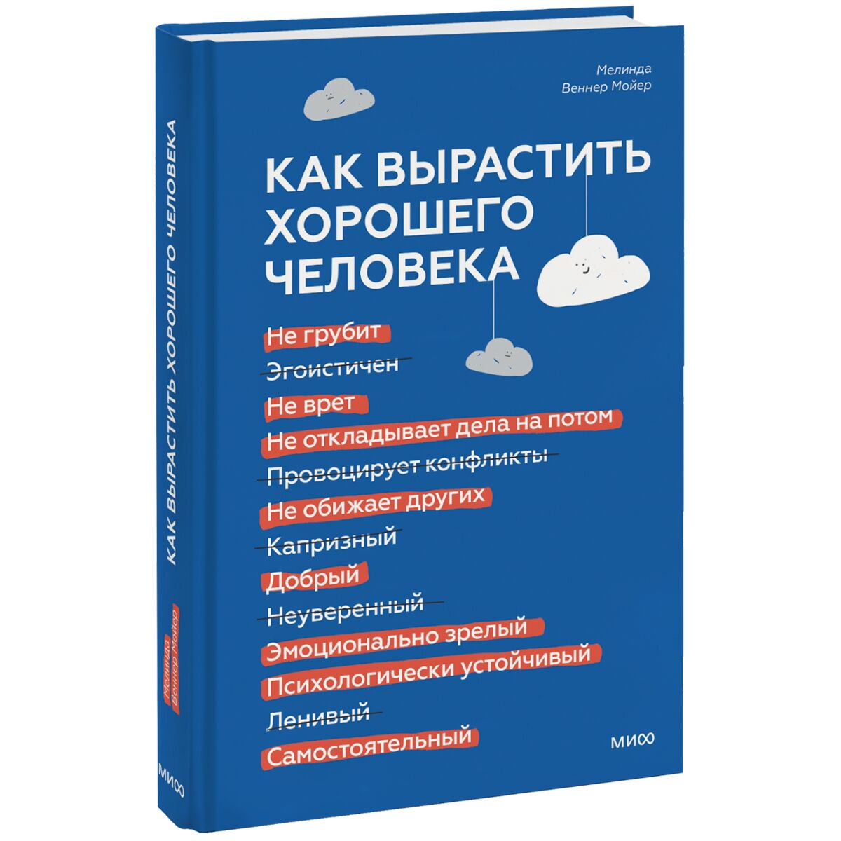 Книги для родителей Веннер Мойер М. Как вырастить хорошего человека купить,NaN