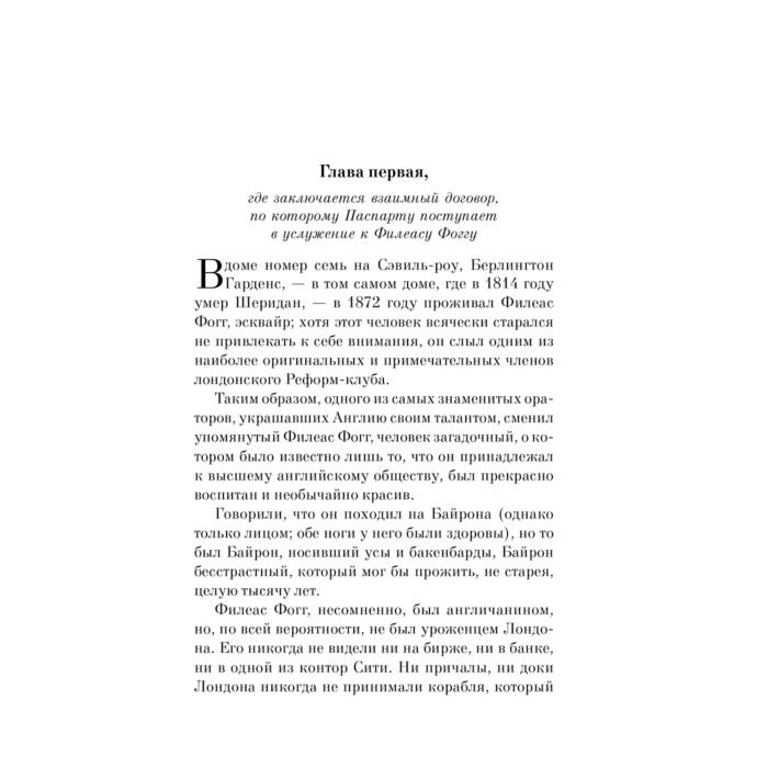 Всемирная классика Верн Ж. Вокруг света за 80 дней купить,NaN