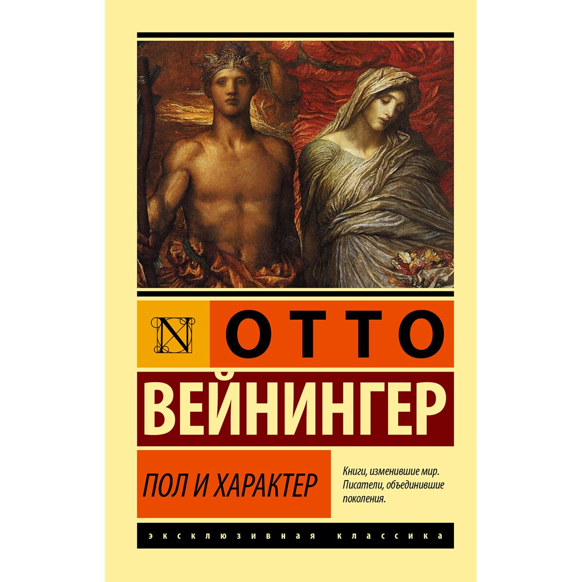 Психология Вейнингер О. Пол и характер купить,NaN