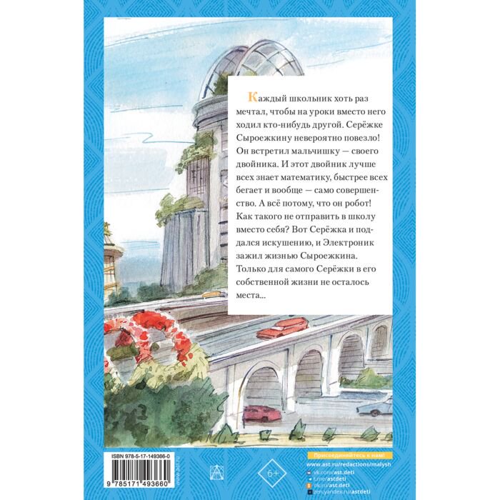Детская литература Велтистов Е. С. Приключения Электроника купить,NaN