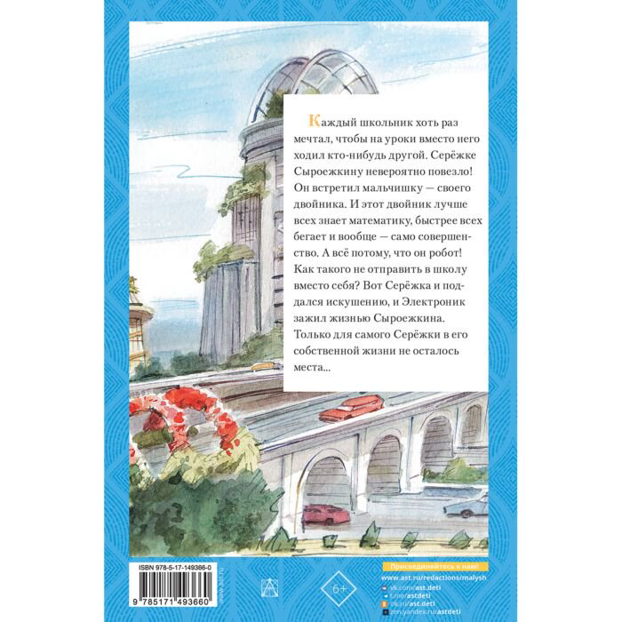 Детская литература Велтистов Е. С. Приключения Электроника купить,NaN