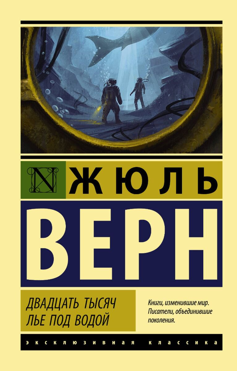 Всемирная классика Верн Ж. Двадцать тысяч лье под водой купить,NaN