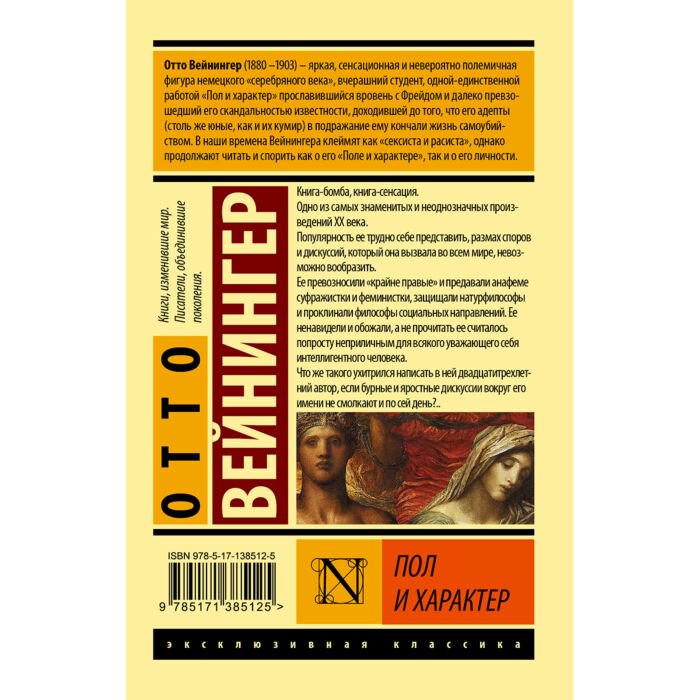 Психология Вейнингер О. Пол и характер купить,NaN