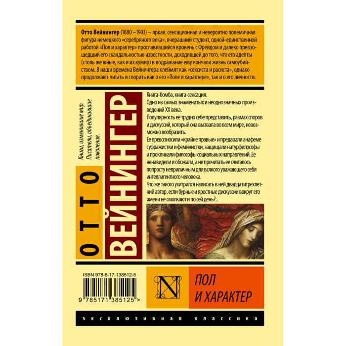 Психология Вейнингер О. Пол и характер купить,NaN