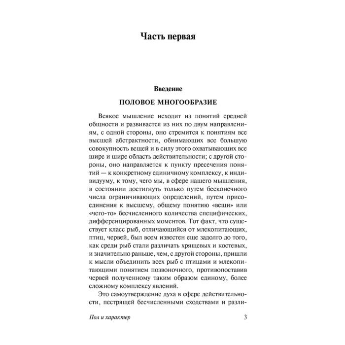 Психология Вейнингер О. Пол и характер купить,NaN