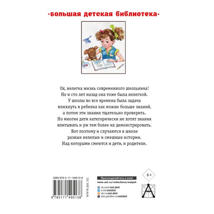Детская литература Весёлые рассказы о школьниках купить,NaN