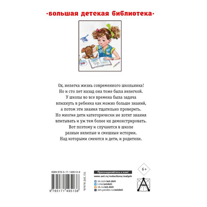 Детская литература Весёлые рассказы о школьниках купить,NaN
