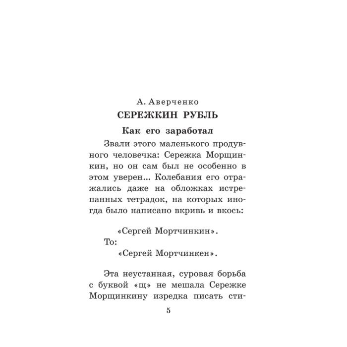 Детская литература Весёлые рассказы о школьниках купить,NaN