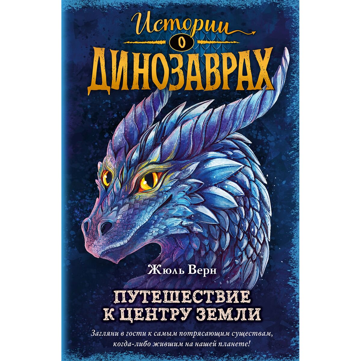 Детская литература Верн Ж. Путешествие к центру Земли. Выпуск 4 купить,NaN