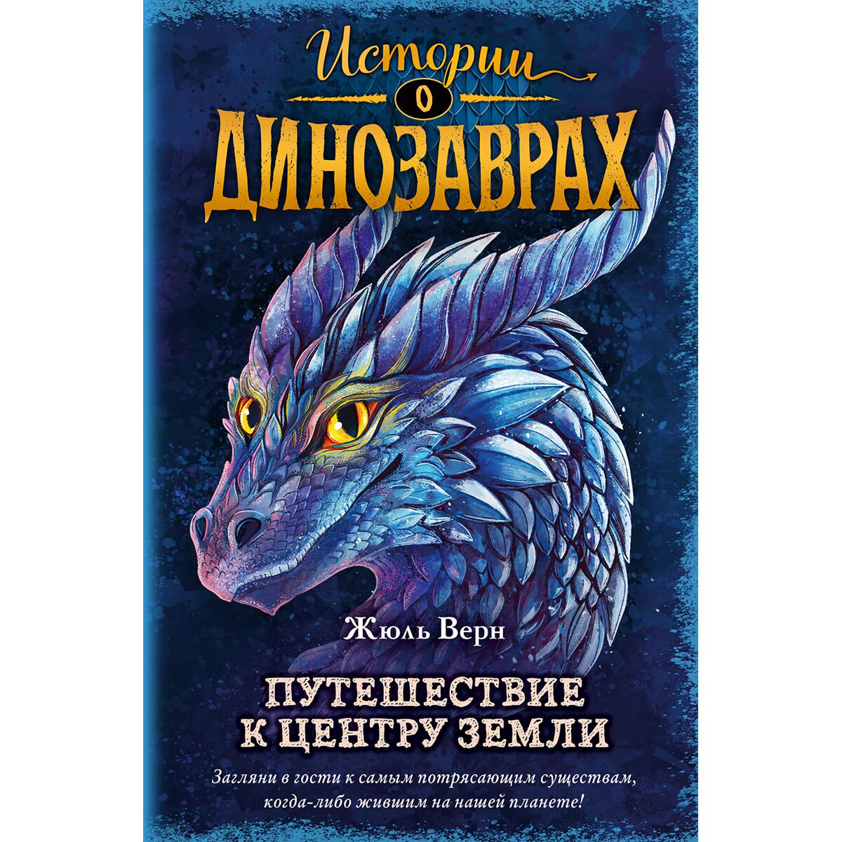 Детская литература Верн Ж. Путешествие к центру Земли. Выпуск 4 купить,NaN