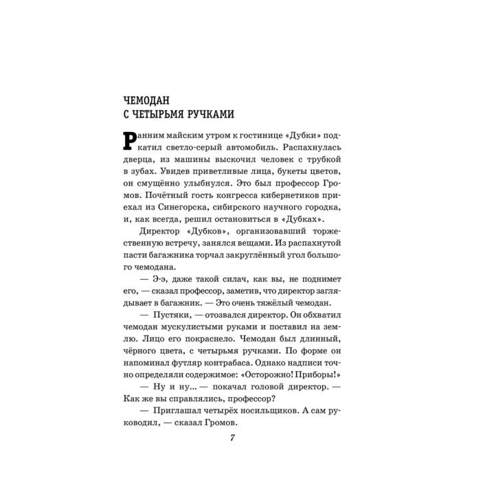 Детская литература Велтистов Е. С. Приключения Электроника купить,NaN