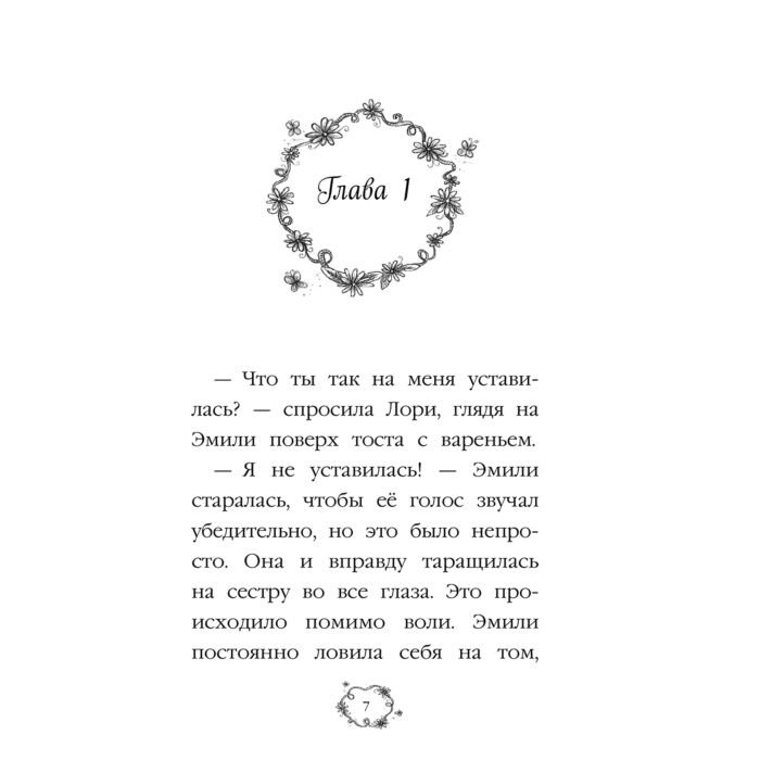 Детская литература Вебб Х. Эмили и волшебное отражение. Выпуск 2 купить,NaN