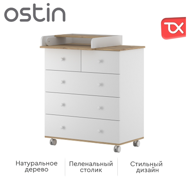 Комод Tomix Ostin 81x46x97см белый купить,NaN