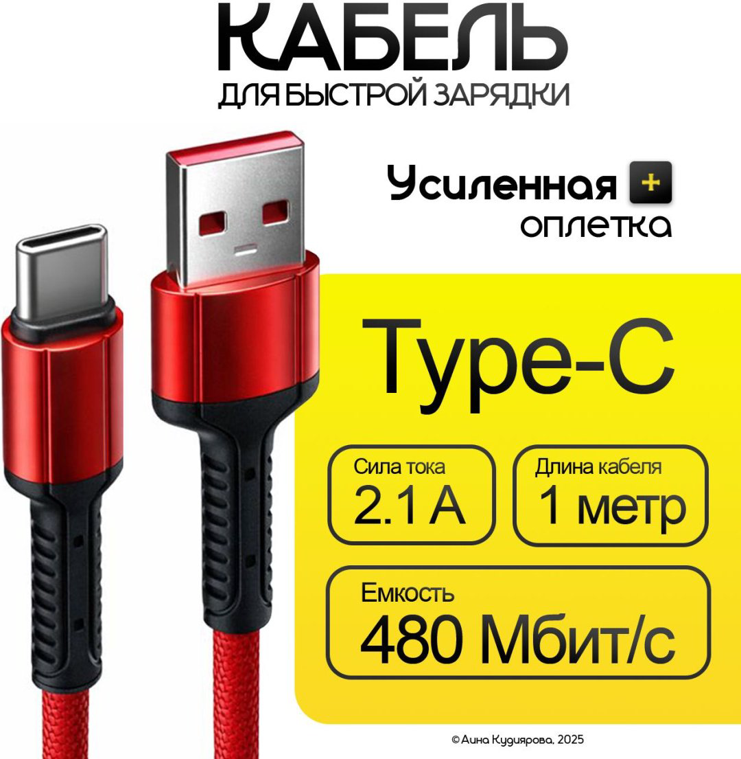 Кабель USB 2.0 (M), USB TypeC (M), 1 м, красный