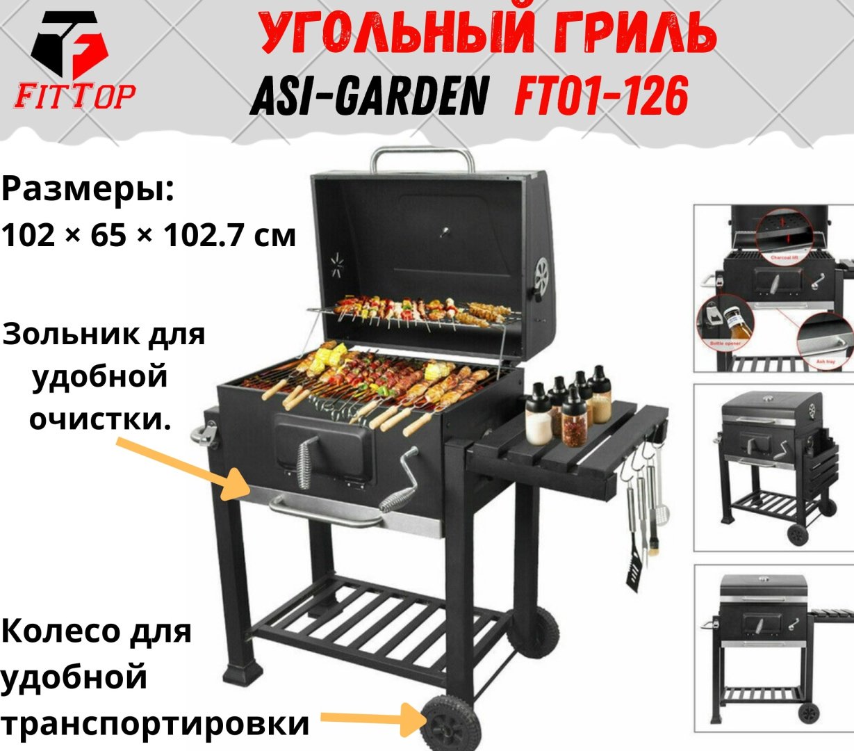 FitTop барбекю, гриль, гриль-мангал FT01-126, сталь, нержавеющая сталь