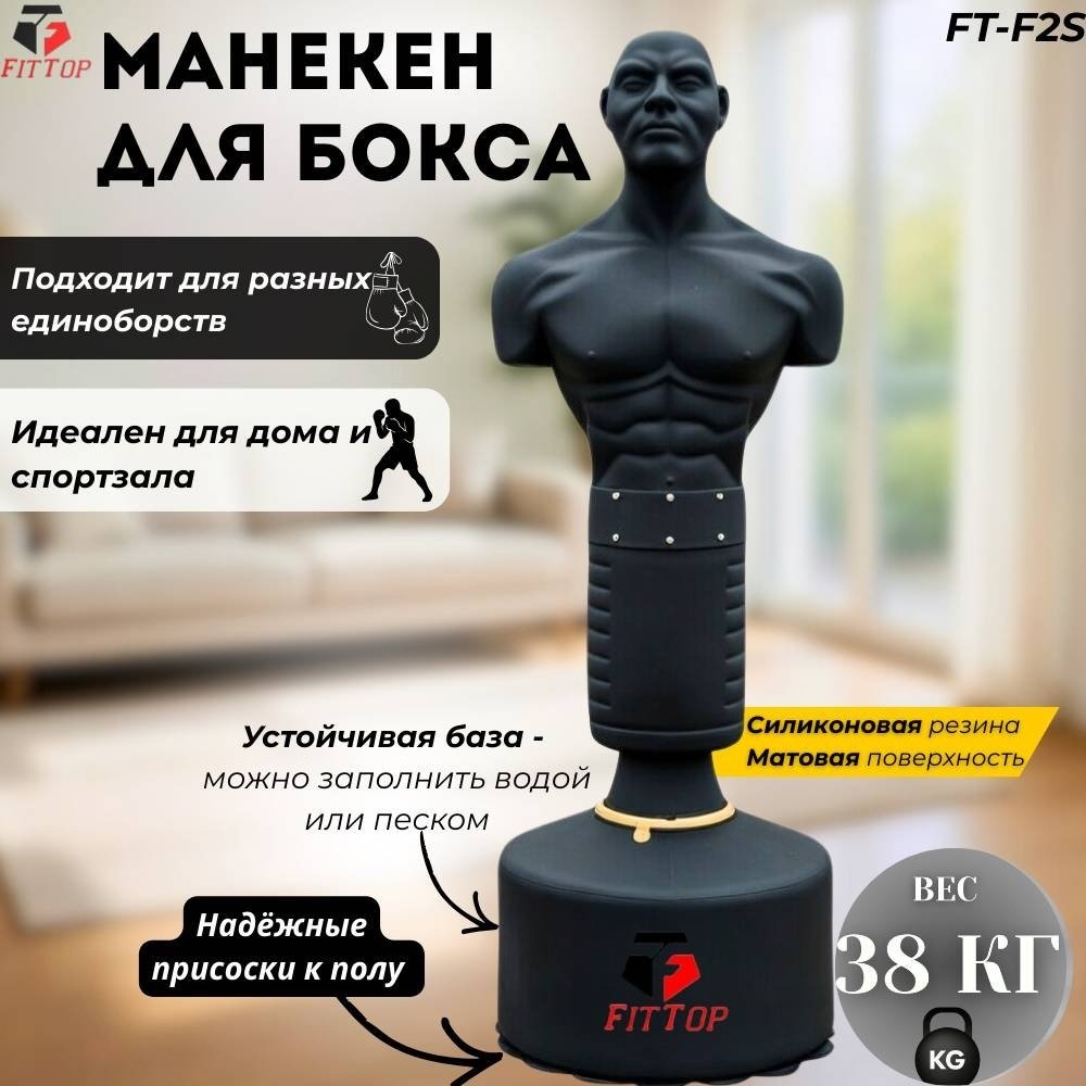 Тренировочный снаряд FitTop FT-F2CH черный