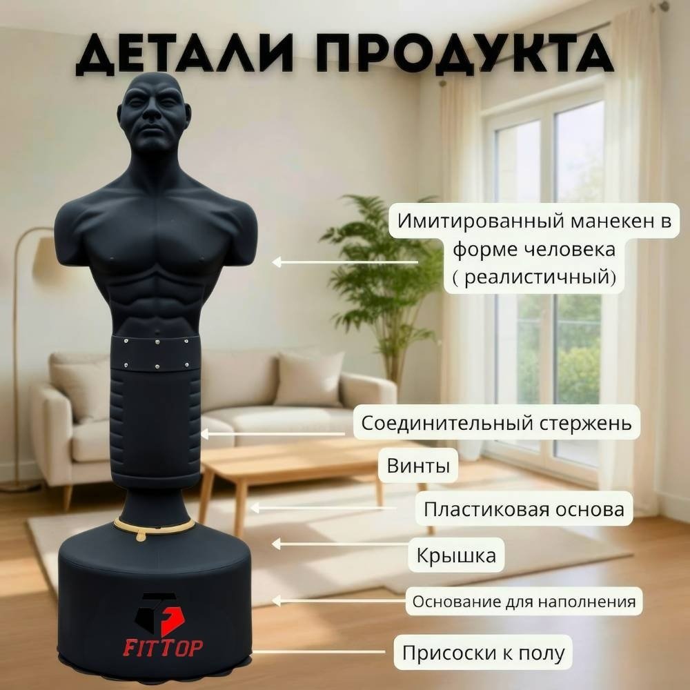 Тренировочный снаряд FitTop FT-F2CH черный