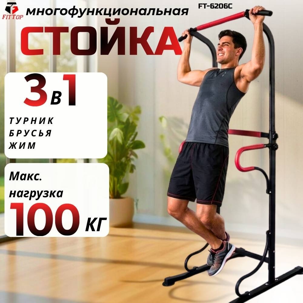 Турник FitTop FT-6206C серебристый купить,NaN