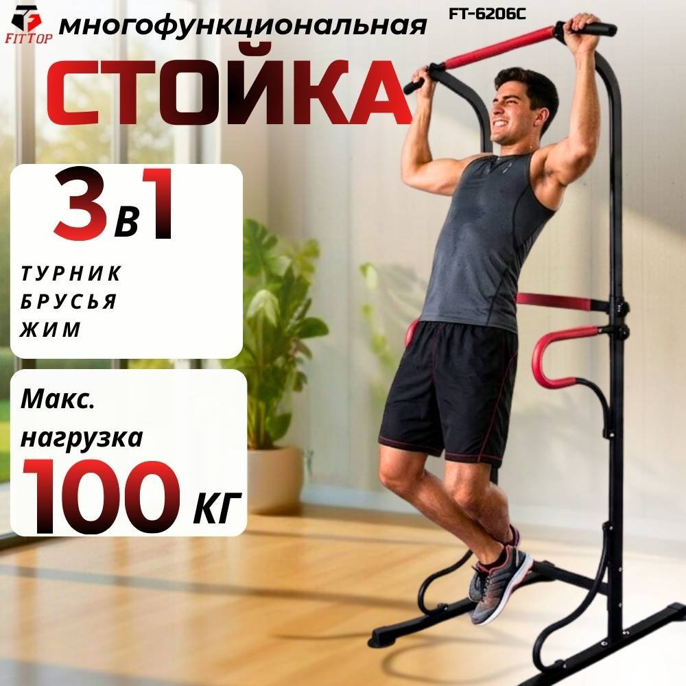 Турник FitTop FT-6206C серебристый купить,NaN