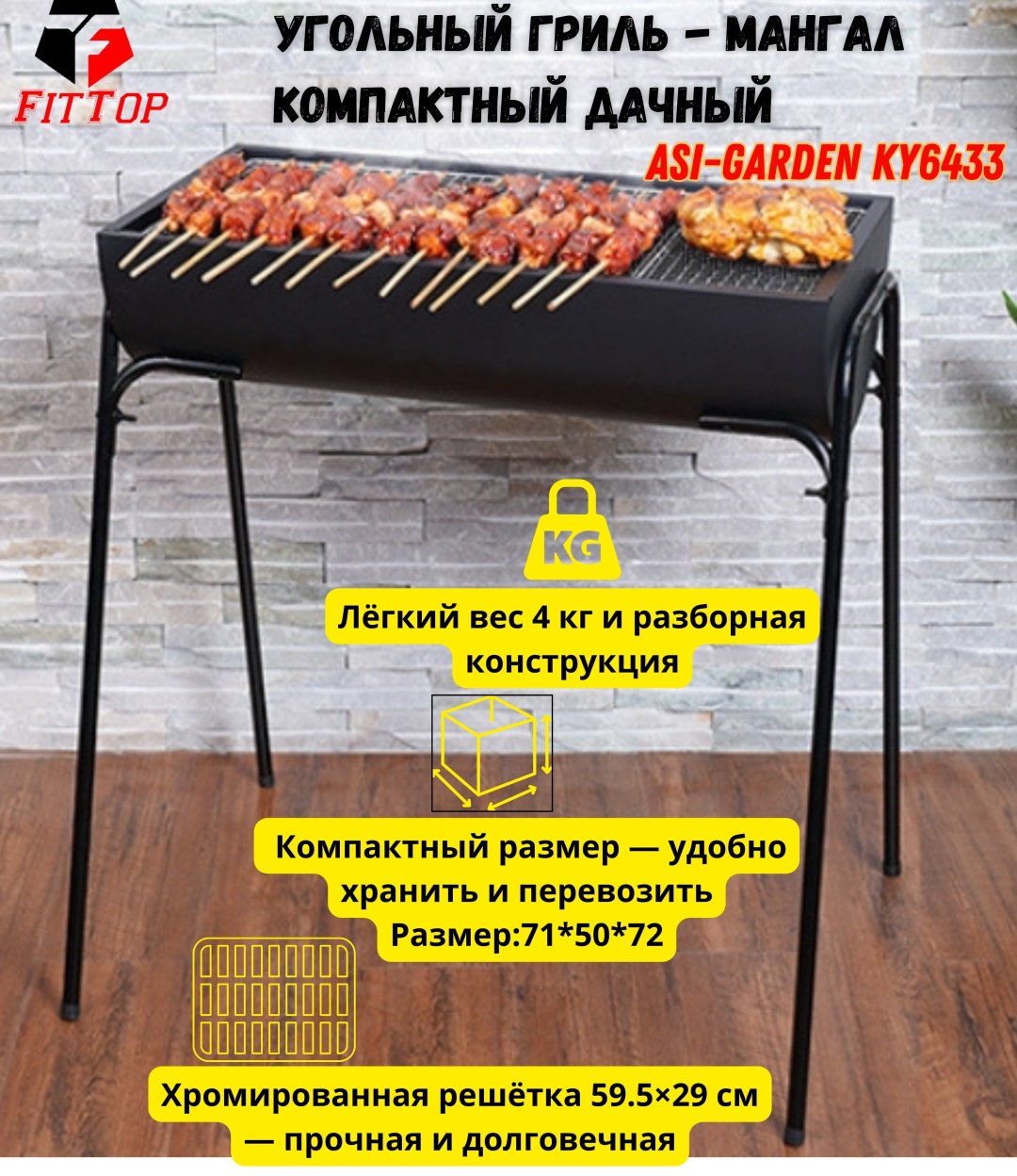 FitTop барбекю, гриль, гриль-мангал KY6433, сталь, нержавеющая сталь