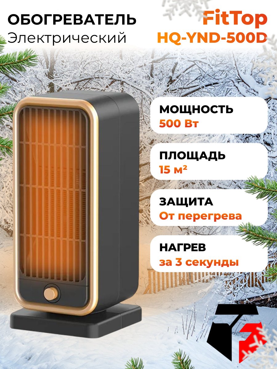 Тепловентилятор HQ-YND-500D черный