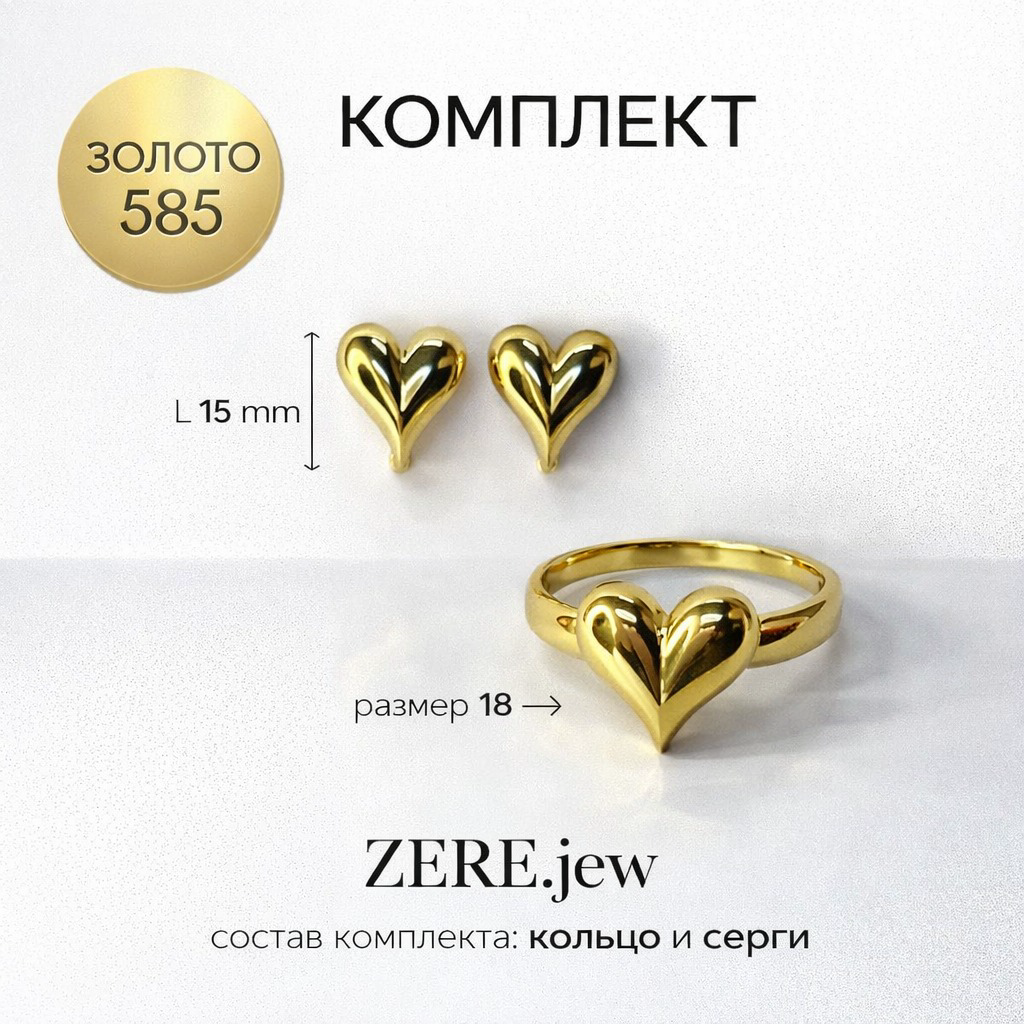 Комплект Zere ZR200316 золото 4.8гр 18р купить,415500