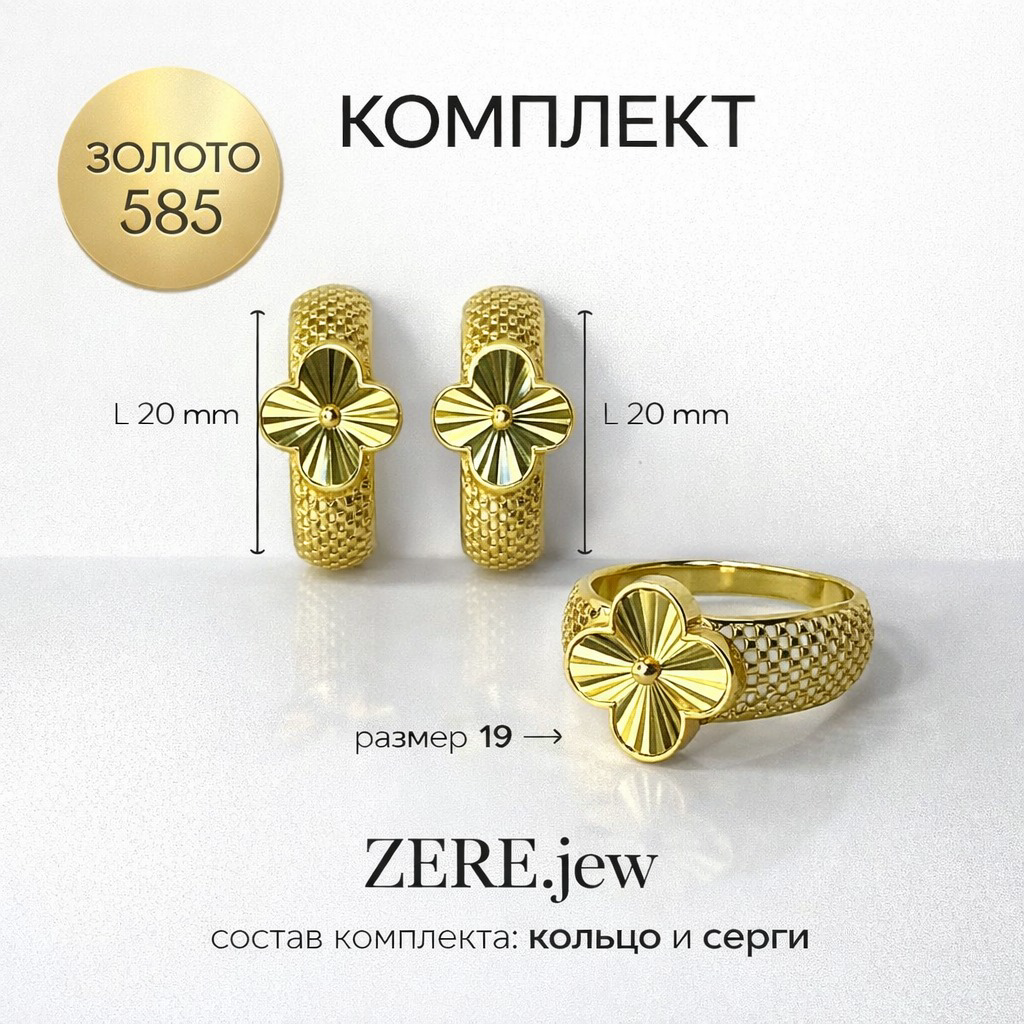 Комплект Zere ZR200314 золото 7.64гр 19р купить,740020