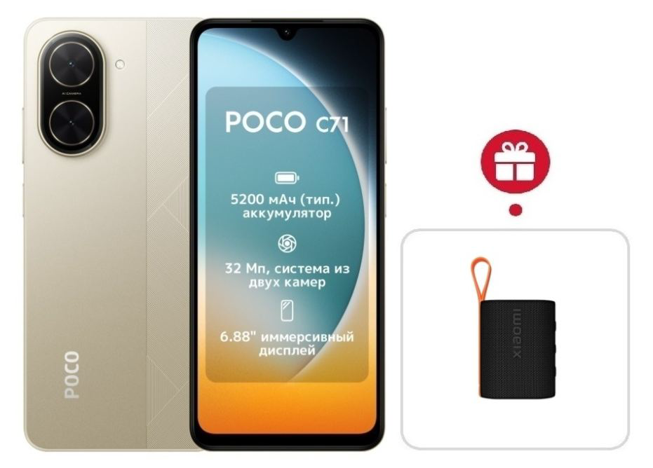 Смартфон Xiaomi Poco C71 3/64Gb Gold + подарок купить,NaN