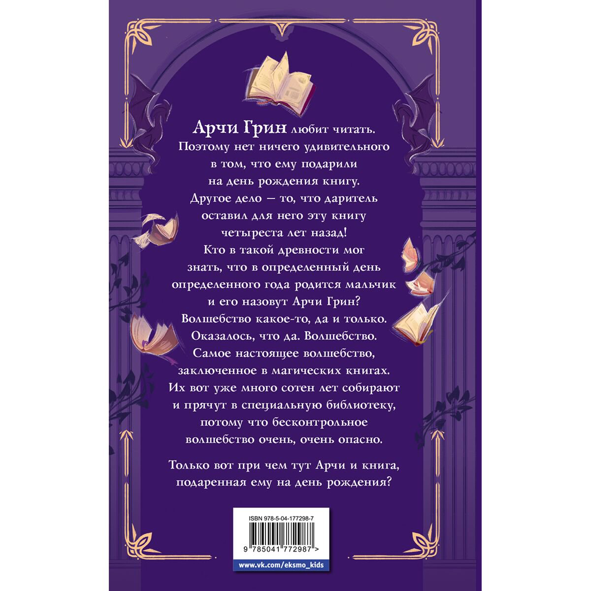Детская литература Эверест Д. Д.: Арчи Грин и Дом летающих книг 1 купить,NaN
