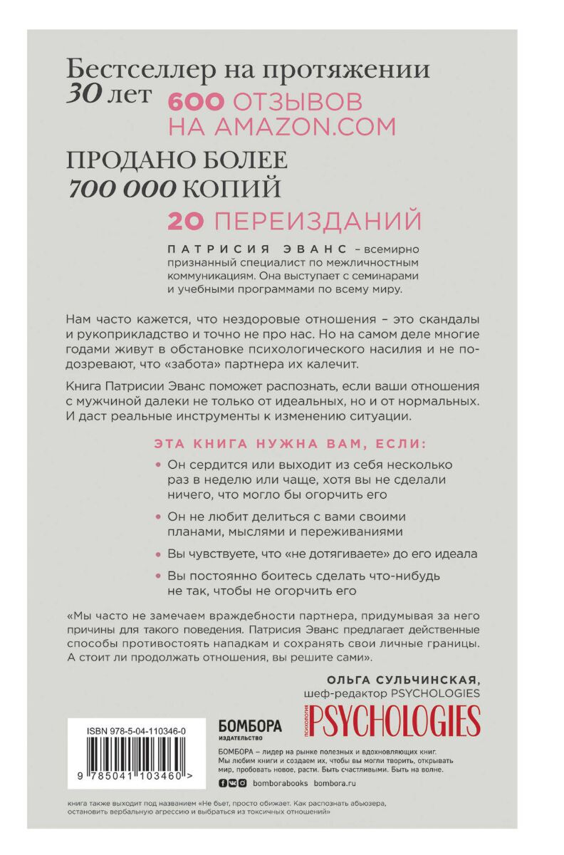 Психология Эванс П. Бунт удобной жены. Как построить отношения, в которых вас ценят купить,NaN