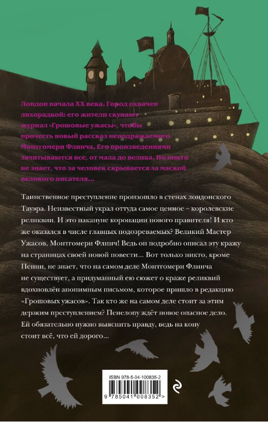 Детская литература Эдж К. Загадки Пенелопы Тредуэлл. Дело о светящихся мальчиках 3 купить,NaN