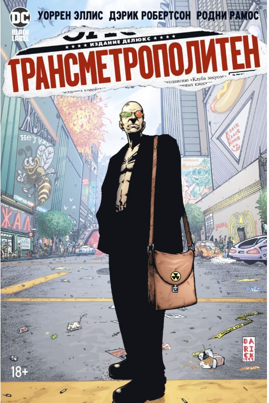 Комиксы Эллис У. Трансметрополитен. Кн. 2. Год ублюдка. Новое отребье купить,NaN