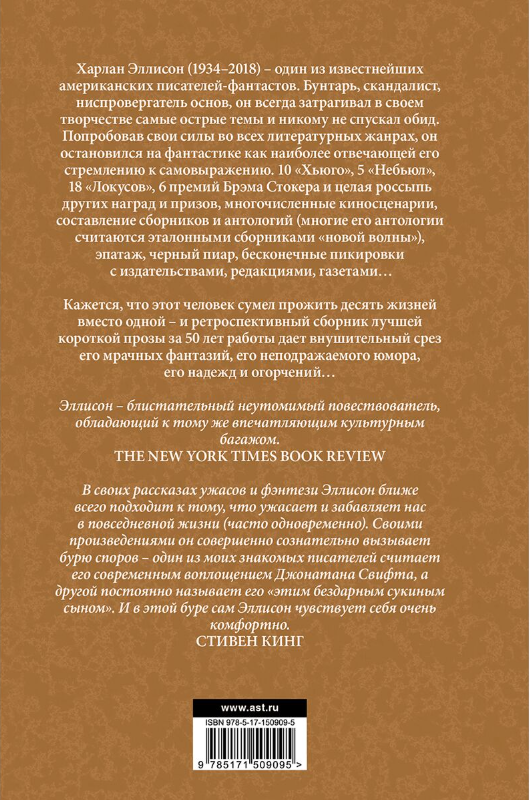 Фантастика Эллисон Х. Эликсиры Эллисона. От глупости и смерти купить,NaN