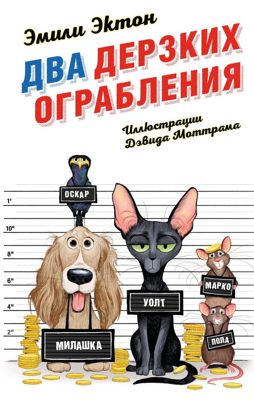 Детская литература Эктон Э. Два дерзких ограбления 1 купить,NaN