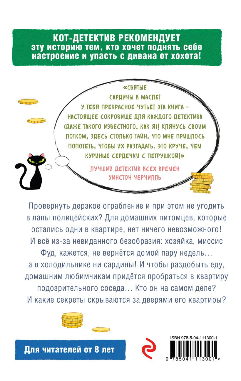 Детская литература Эктон Э. Два дерзких ограбления 1 купить,NaN