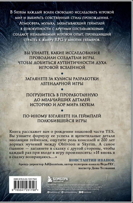 Игровые миры Экстанази Ф. Skyrim. История создания великой игры купить,NaN