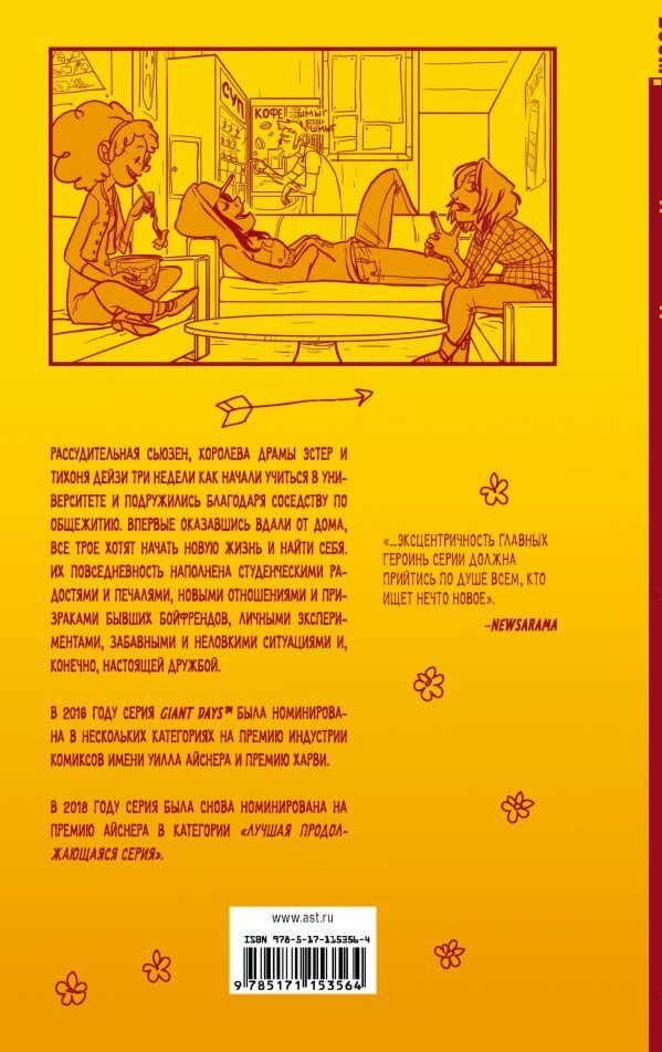 Комиксы Эллисон Д., Треман Л. Студенческие дни. Том первый купить,NaN