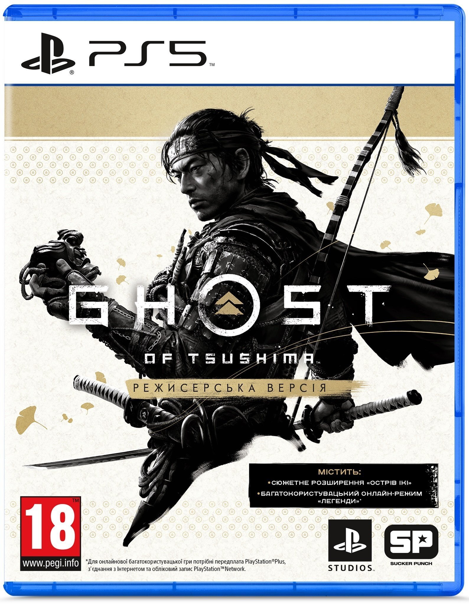 Игра для PS5 Ghost of Tsushima Director's Cut
