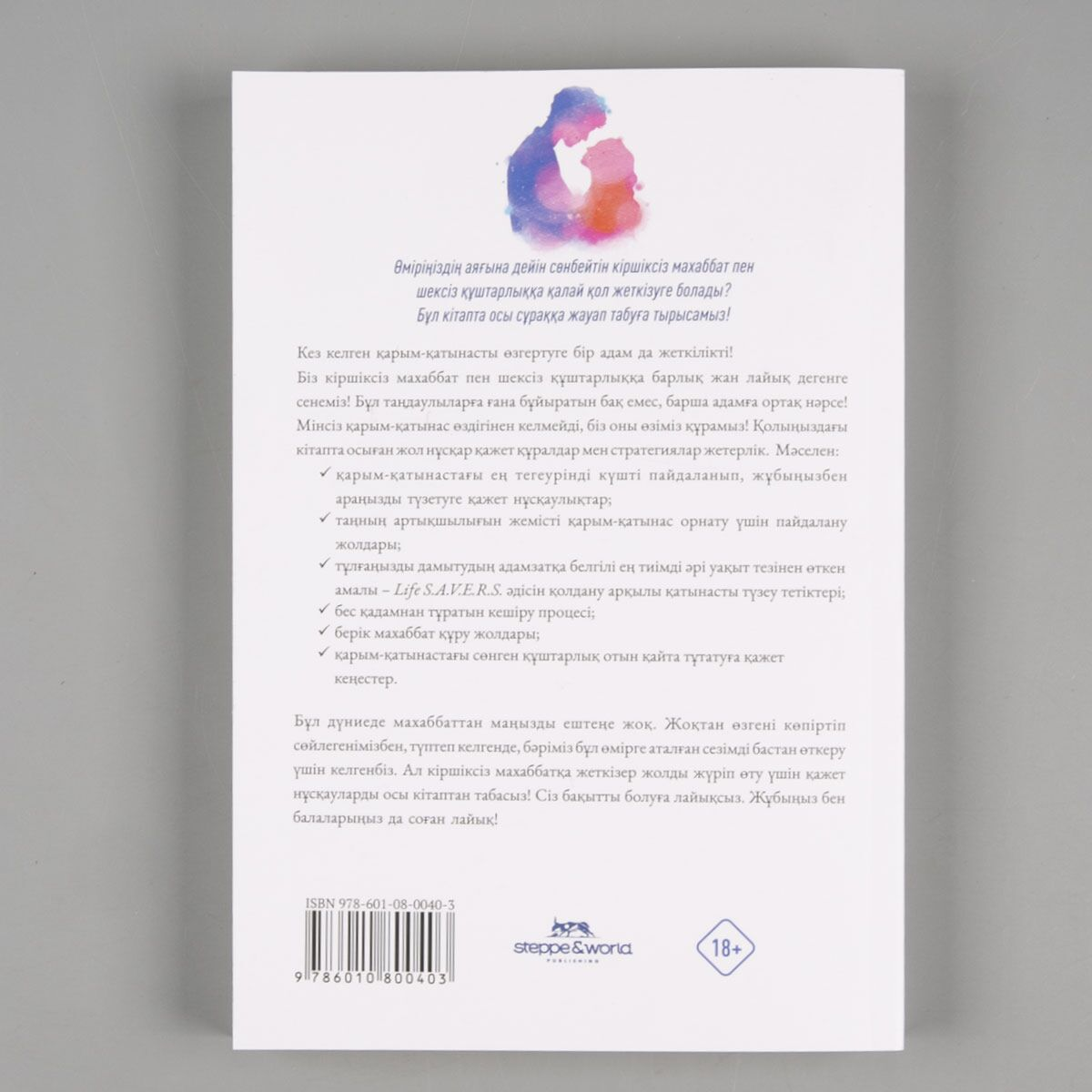 Психология танымал Элрод Х., Мартино П. Екеуге арналған Таң Шапағаты купить,NaN