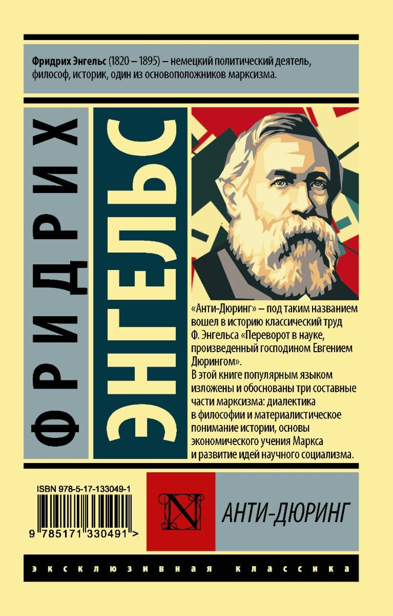 Философия Энгельс Ф. Анти-Дюринг эксклюзивная классика купить,NaN