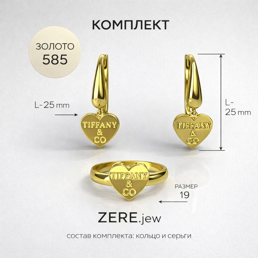 Комплект Zere ZR210305 золото 4.98гр 19р купить,431250