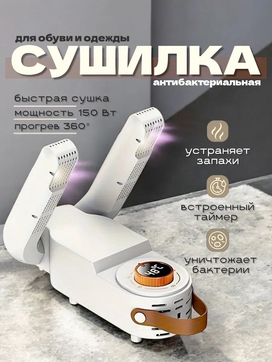 Сушилка для обуви Yili SU2 белый купить,NaN