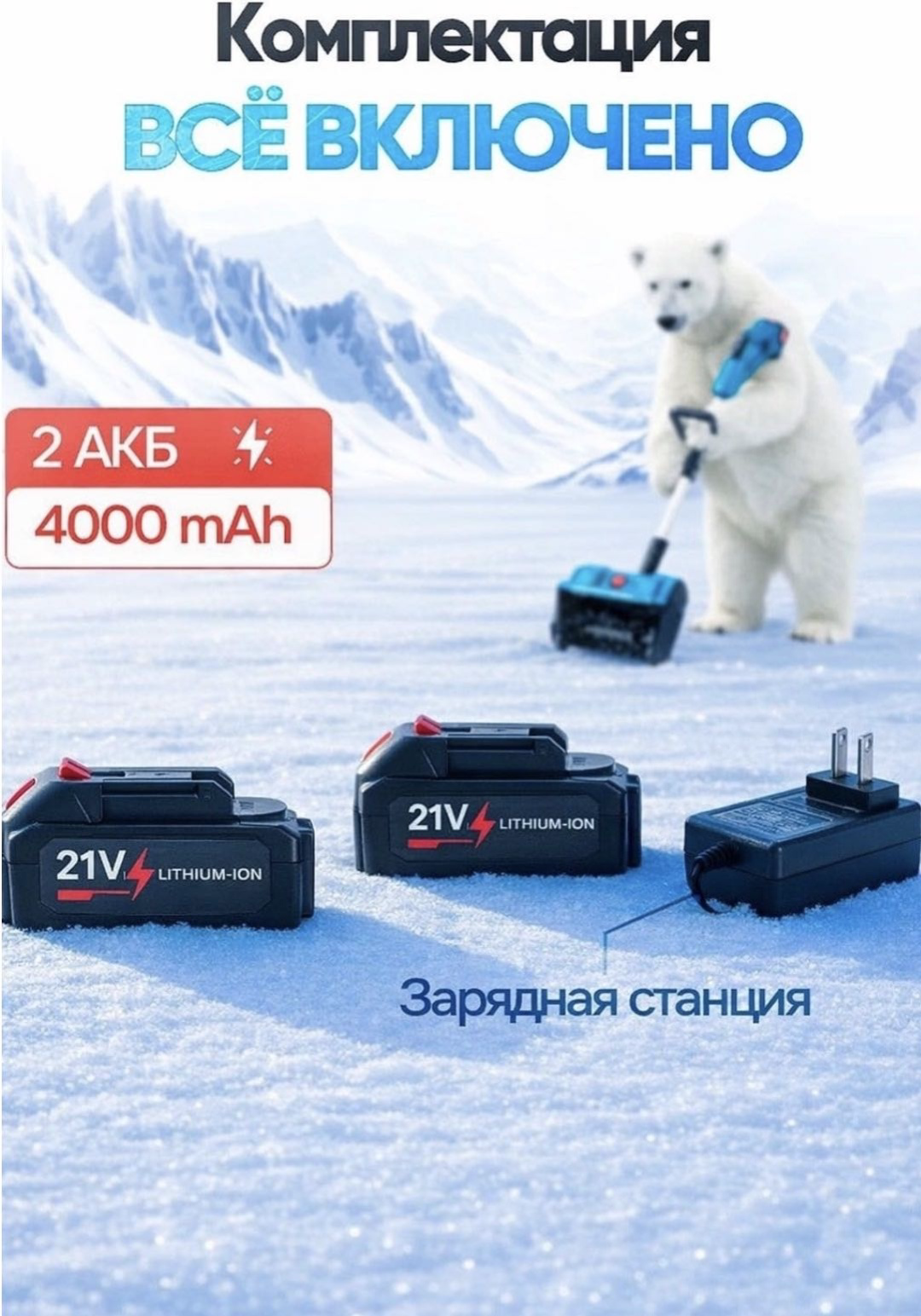 Аккумуляторный снегоуборщик YILI-SNOW01 купить,NaN