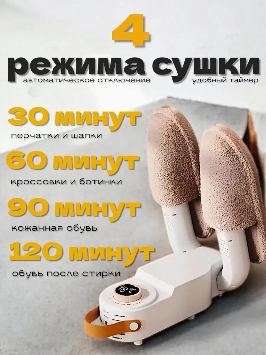 Сушилка для обуви Yili SU2 белый купить,NaN
