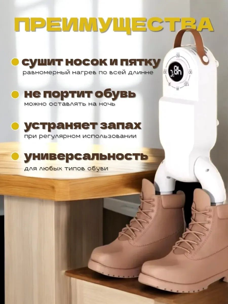 Сушилка для обуви Yili SU2 белый купить,NaN