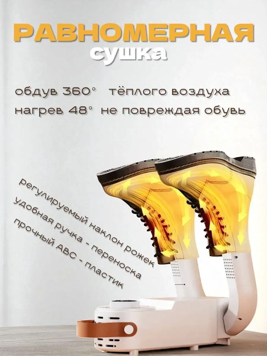 Сушилка для обуви Yili SU2 белый купить,NaN